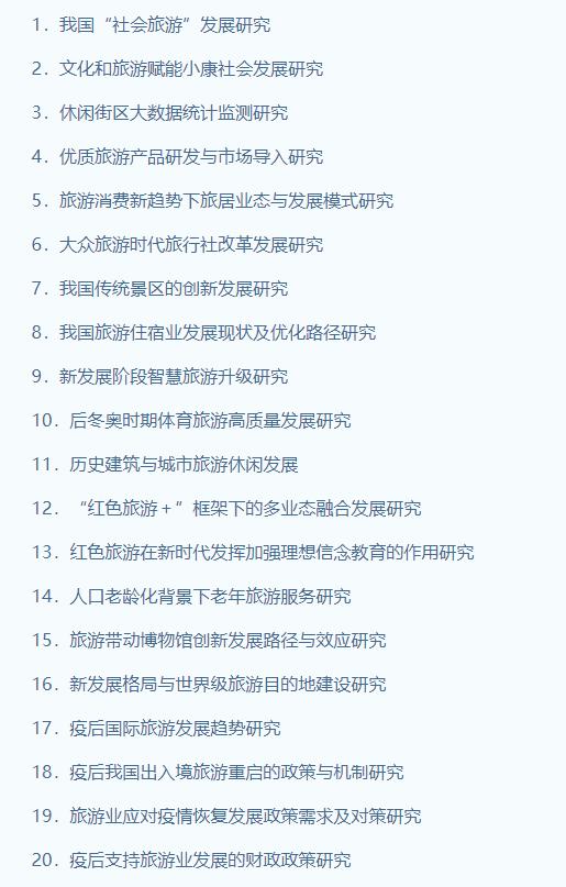 2022年文化和旅游宏观决策课题申报已开始，注意时间91学术