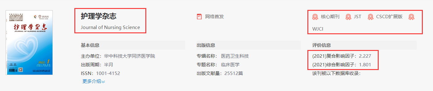 收护理文章的科技核心期刊都有哪些？ 91学术