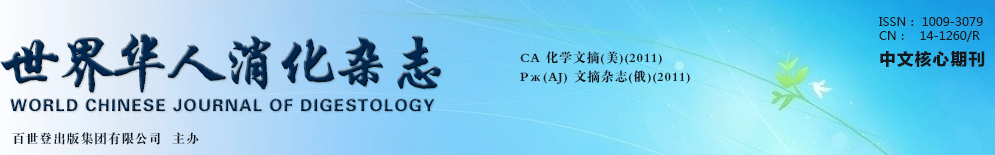 《世界华人消化杂志》好发表吗？审稿快不快？91学术