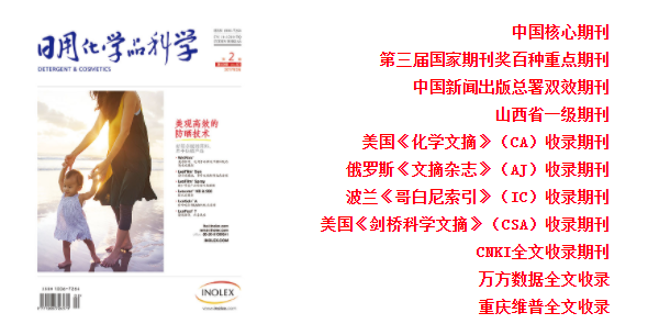 《日用化学品科学》杂志是核心期刊吗？报道范围是什么？91学术