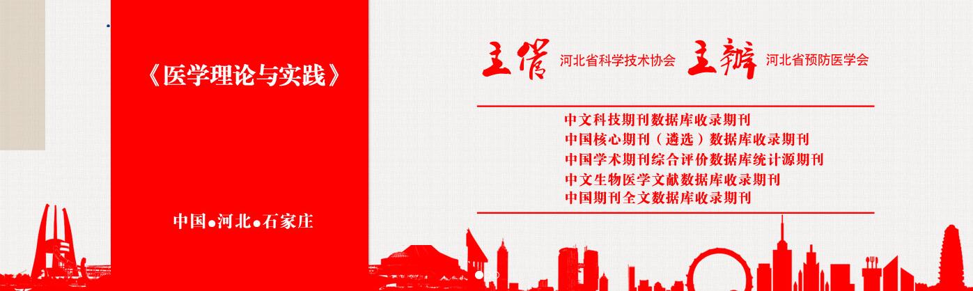 《医学理论与实践》杂志好投吗？能评职称吗？91学术