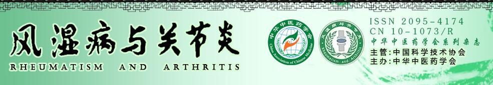 风湿病与关节炎》杂志是什么级别杂志？收稿范围有哪些？91学术