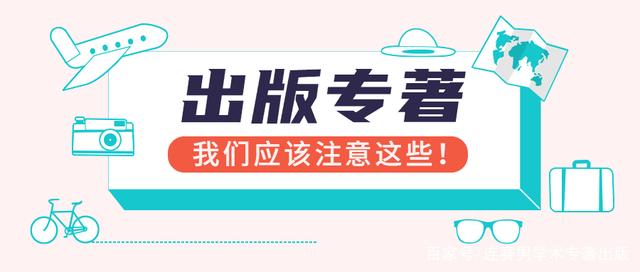 评职称时，译著算是专著的一种吗？91学术