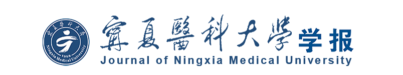 《宁夏医科大学学报》是核心期刊吗？收什么类型的文章？91学术