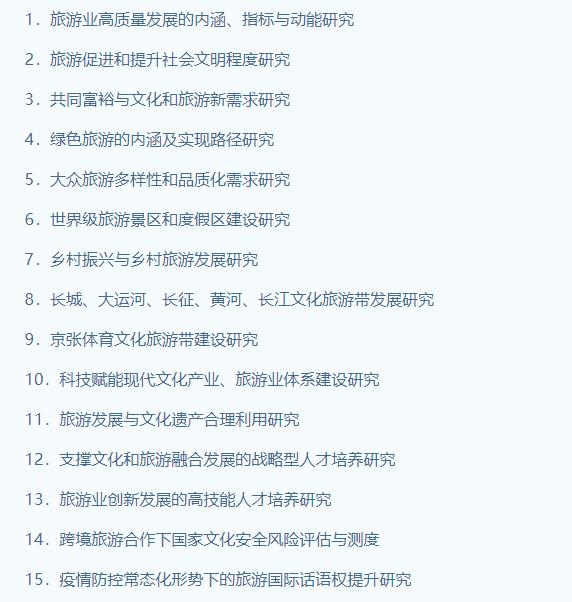 2022年文化和旅游宏观决策课题申报已开始，注意时间91学术