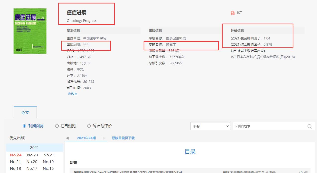 推荐！宫颈癌领域的论文选题分享91学术