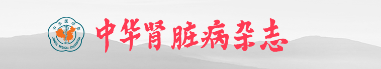 《中华肾脏病杂志》学术影响力怎么样？值得投稿吗？91学术