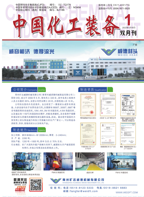 《中国化工装备》杂志收什么方向的文章？字数要求是多少？91学术