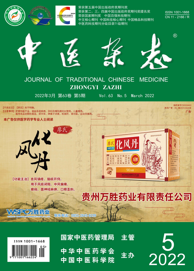 《中医杂志》重点文章目录参考91学术