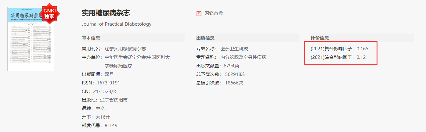 糖尿病方向的文章适合投稿这些杂志！91学术