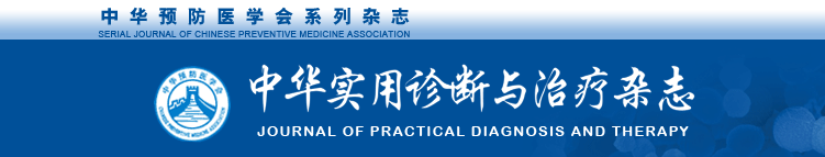 《中华实用诊断与治疗杂志》重点栏目最新论文选题91学术