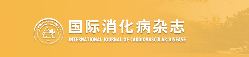 《国际消化病杂志》是核心期刊吗？报道范围是什么？91学术