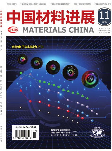 《中国材料进展》杂志是核心期刊吗？报道范围是什么？91学术