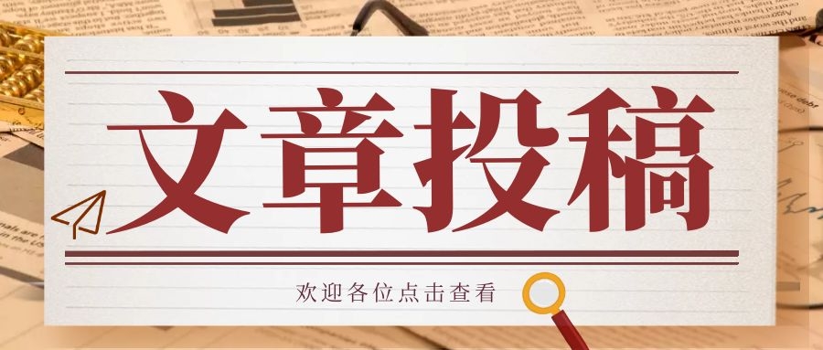 《中华护理杂志》能加急吗？审稿要多长时间？91学术