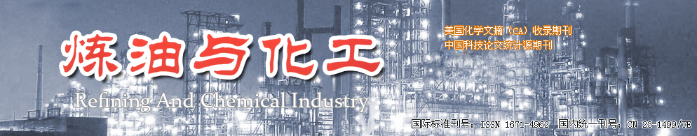 《炼油与化工》杂志2022年最新文章题目参考91学术
