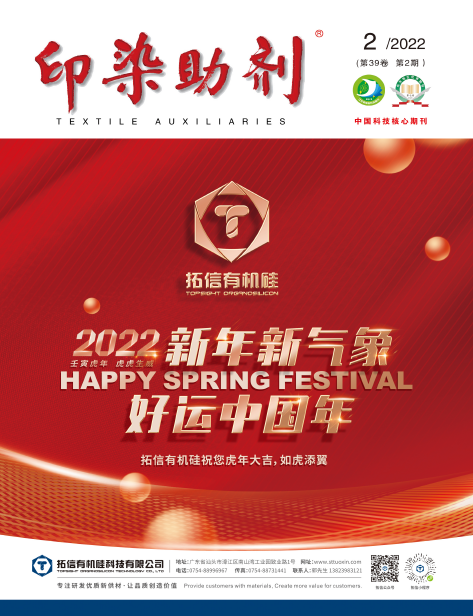 《印染助剂》杂志收什么方向的文章？投稿方式是什么？91学术