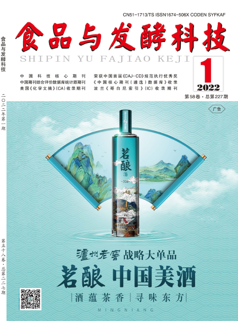 《食品与发酵科技》杂志精选文章题目合集91学术