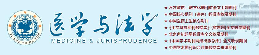 《医学与法学》杂志要求字数吗？对文稿有要求吗？91学术