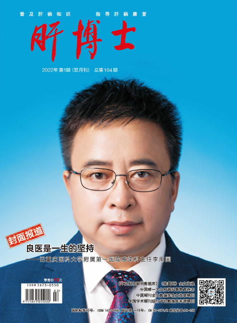 《肝博士》杂志是什么性质的刊物？适合投稿吗？91学术