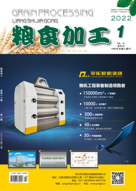 《粮食加工》杂志最新录用论文题目汇总91学术