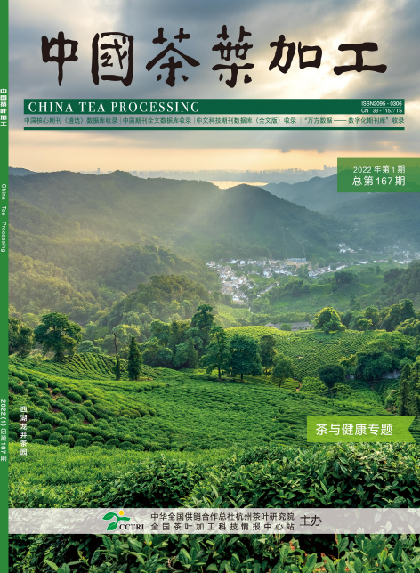 《中国茶叶加工》杂志受欢迎的论文题目介绍91学术