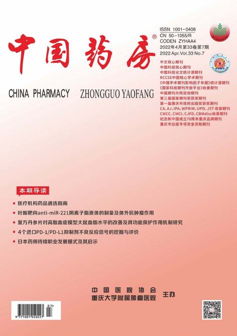 《中国药房》杂志征稿范围是什么？发表周期需要多久？91学术