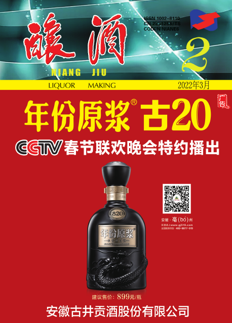 《酿酒杂志》最新刊载文章的题目列表91学术