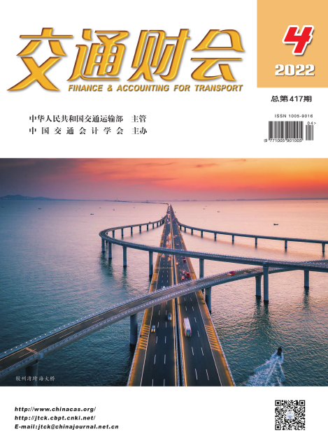 《交通财会》杂志最新录用文章题目汇总91学术