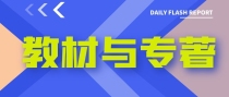 校本教材能不能算个人专著？