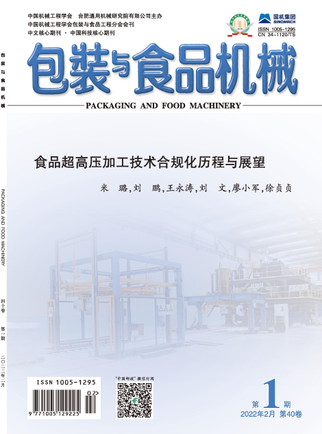 《包装与食品机械》杂志报道范围是什么？最新选题有哪些？91学术