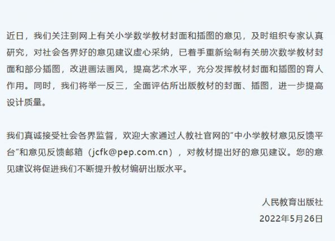 人教版教材插图惹争议，相关部门回应了...91学术