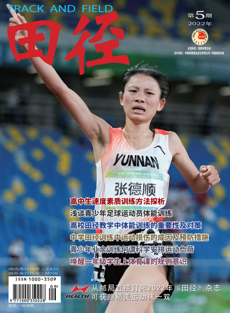 《田径》杂志审稿快吗？多久能有回复？91学术
