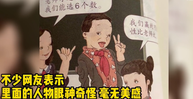 人教版教材插图惹争议，相关部门回应了...91学术