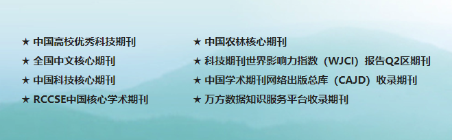 《经济林研究》杂志是核心期刊吗？报道范围是什么？91学术