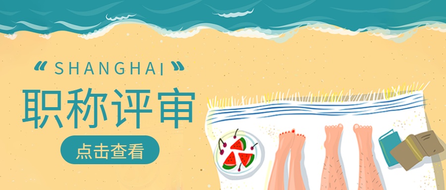 双职称是什么？有什么优势吗？91学术