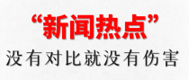 南京120急救快速定位救人，没有对比就没有伤害！