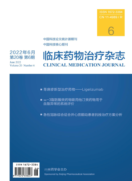 《临床药物治疗杂志》收稿范围广，审稿快，评职首选91学术