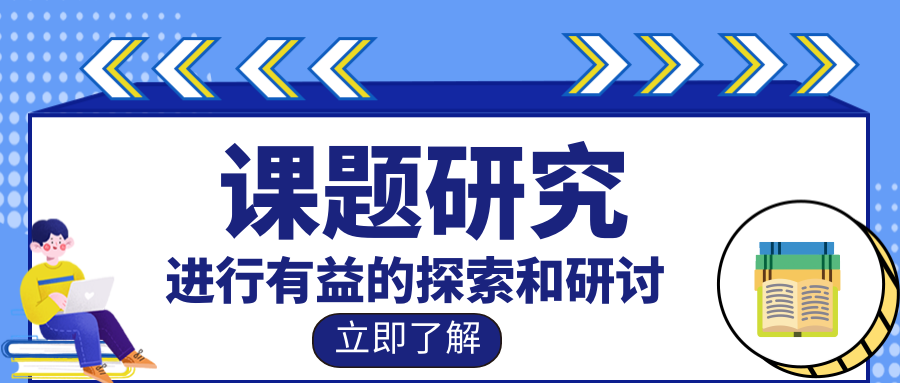 课题结题鉴定内容有哪些？91学术