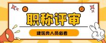 职称评审申报不通过的原因有哪些？