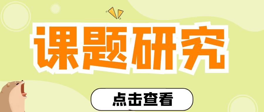 医学课题中期报告中都包含哪些内容？91学术