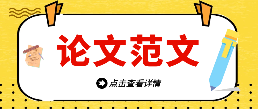 高血压方向精选论文范文合集91学术