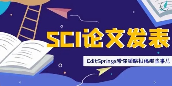 发SCI论文选杂志难吗？该怎么选？91学术