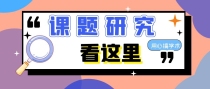 所有的课题材料中哪些需要查重？