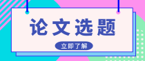 医学影像学方向哪些论文题目值得参考？