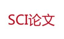 SSCI论文可以用中文写吗？