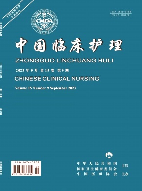 《中国临床护理》杂志怎么投稿？91学术