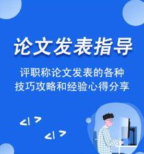 期刊编辑喜欢什么类型的稿件呢？