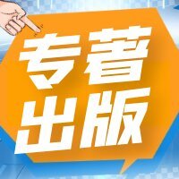 职称出书对出版社有要求吗？